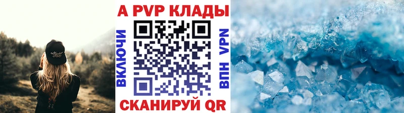 Альфа ПВП Соль Курчатов