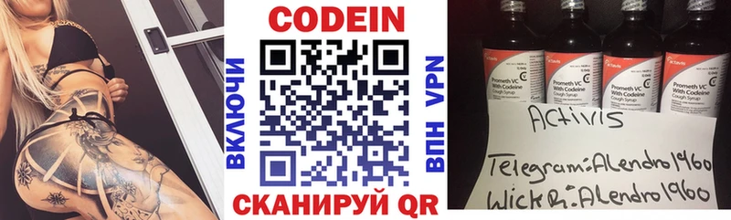 Кодеин Purple Drank  Курчатов 